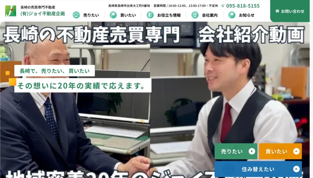 ジョイ不動産企画様