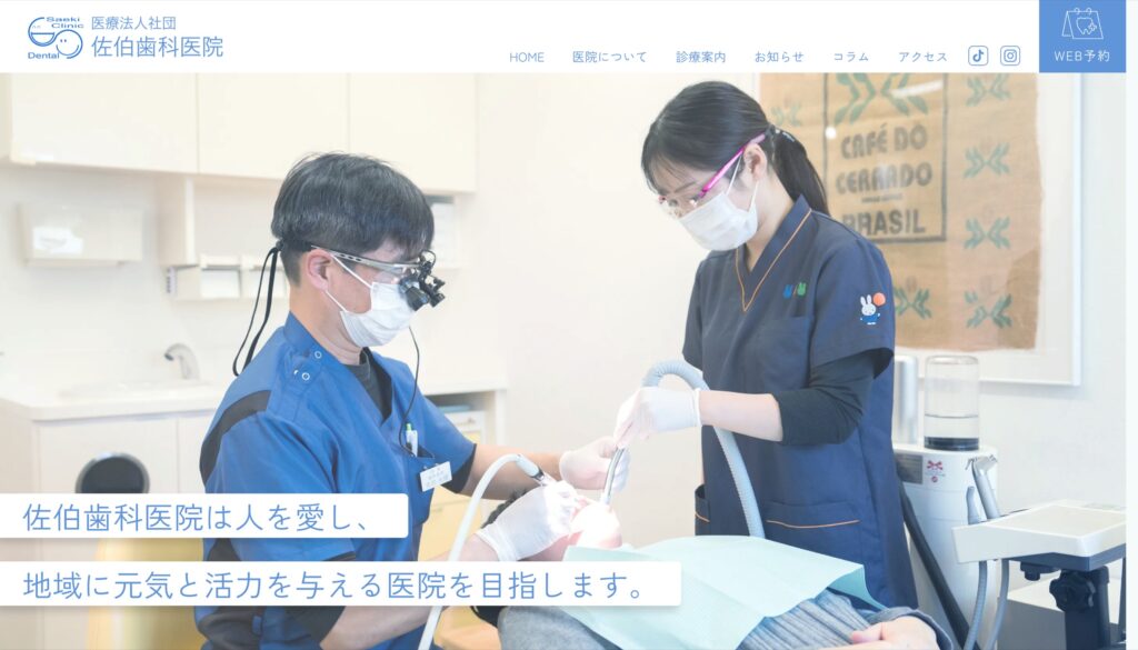 佐伯歯科医院様