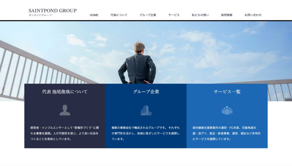 サンポンドグループ様