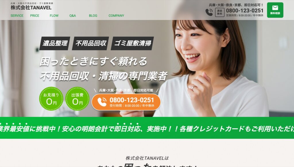 株式会社tanavel様